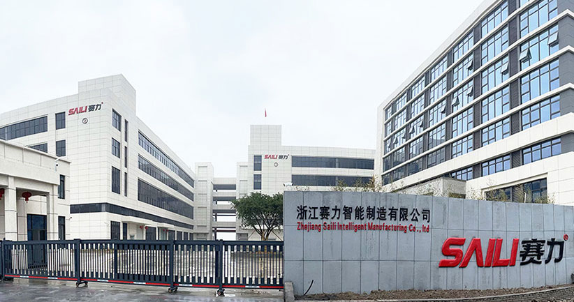 浙江赛力机械有限公司