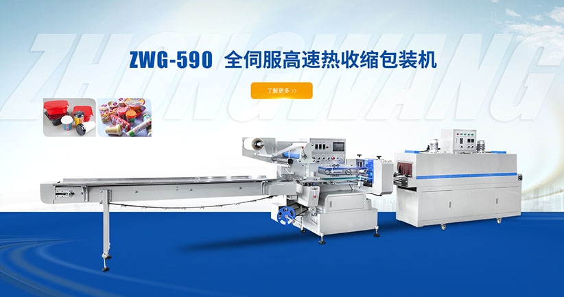 温州众望包装机械有限公司