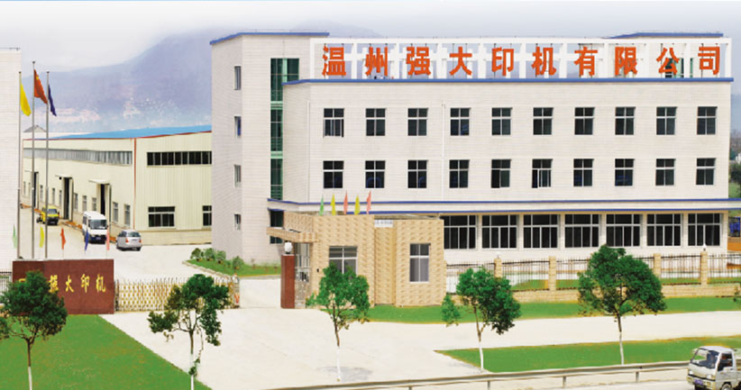 温州强大印刷机械有限公司