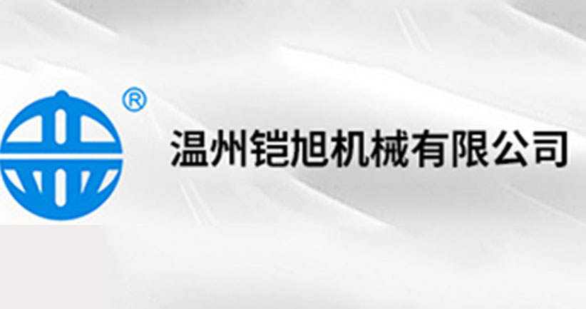 温州立亚机械有限公司