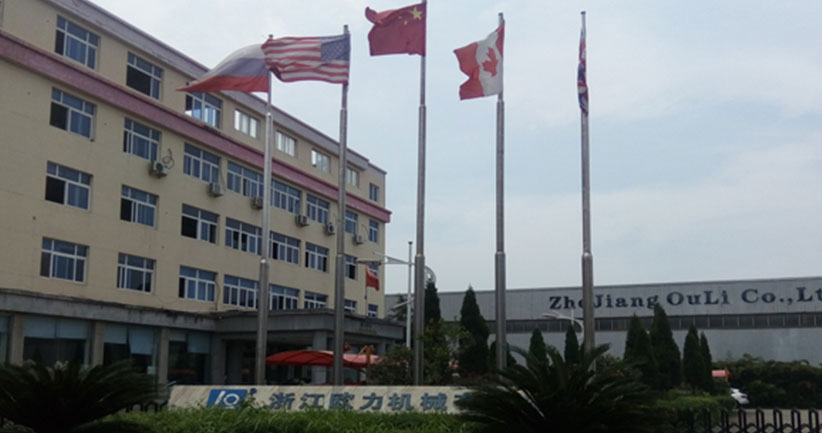 浙江欧力机械有限公司
