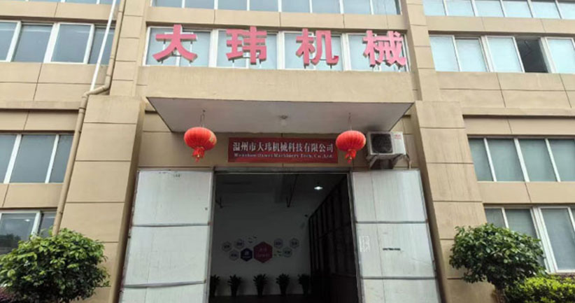 温州市大玮机械科技有限公司
