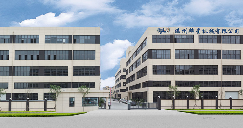 温州麟星机械有限公司