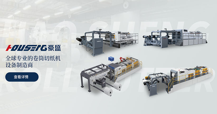 浙江豪盛印刷机械有限公司