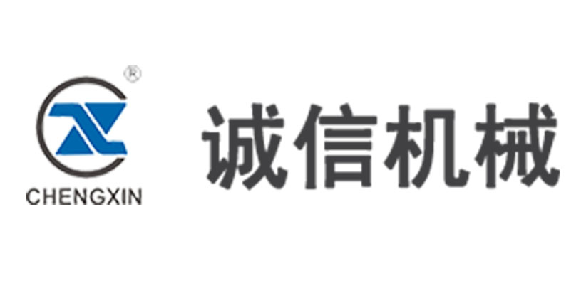 瑞安市诚信机械有限公司