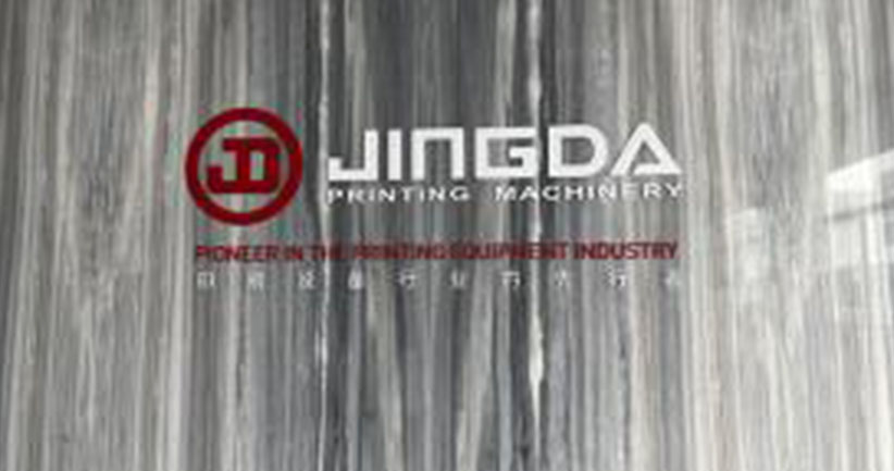 瑞安市景大印刷机械有限公司