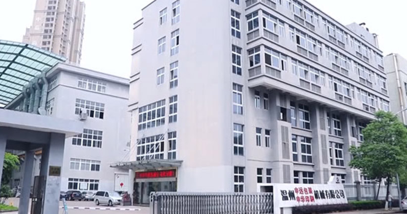 平阳申华印刷机械有限公司