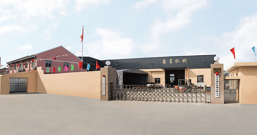瑞安市鑫星机械有限公司