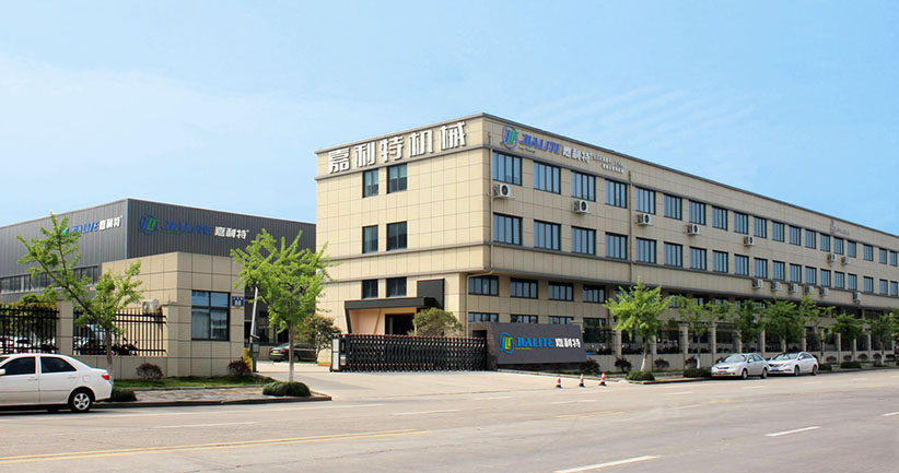 浙江汉宇机械有限公司（原嘉利特）