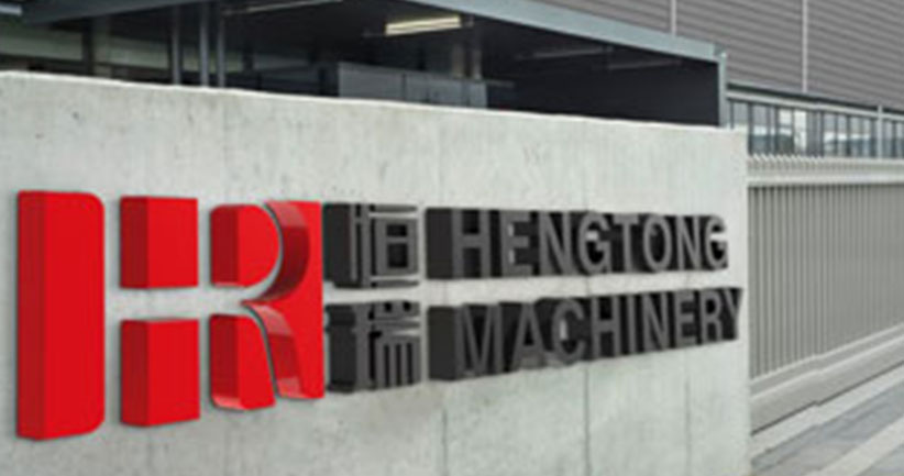 温州恒通印刷包装机械有限公司