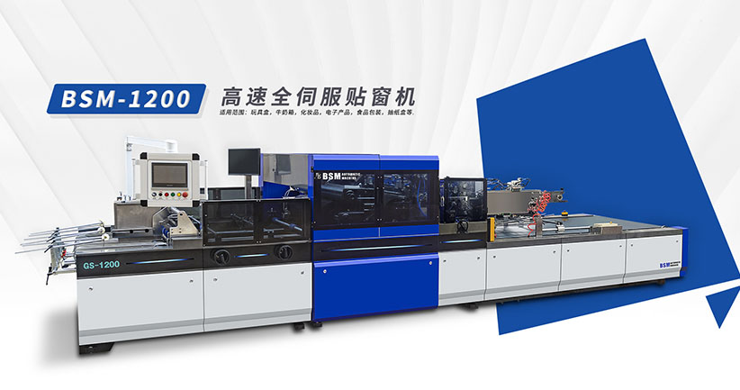 温州倍胜智能机械有限公司