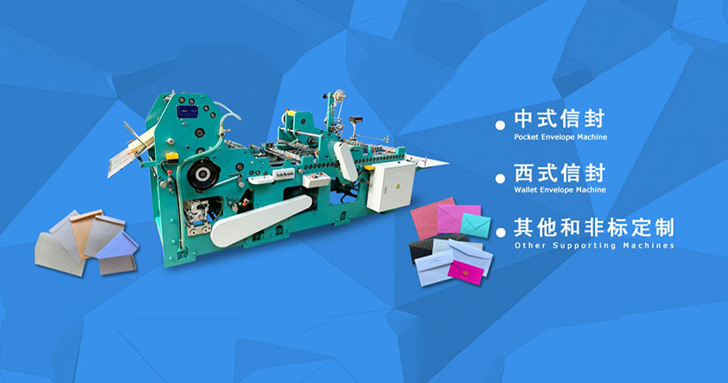 瑞安市纸品机械有限公司