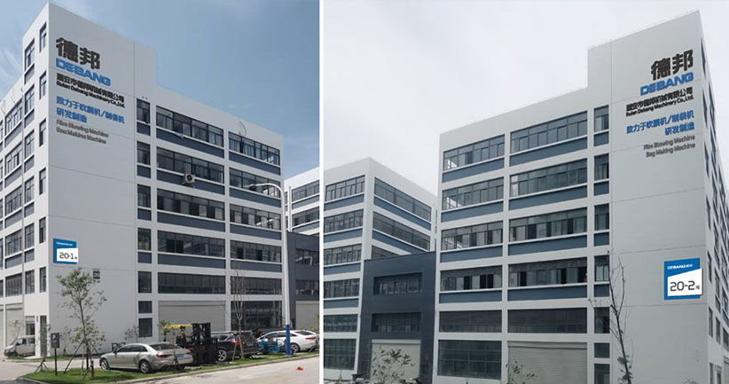 瑞安市德邦机械有限公司