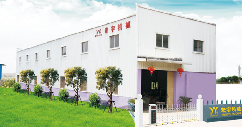 瑞安市宏宇包装机械厂