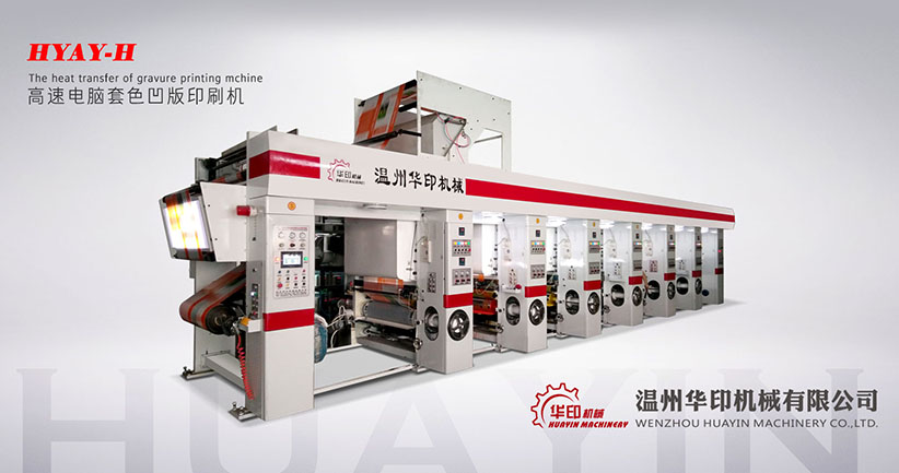 温州华印机械有限公司