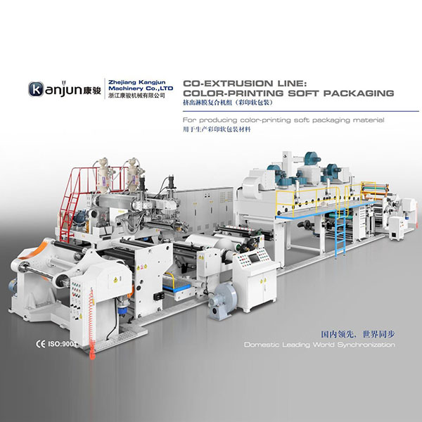 GF双面淋膜印刷涂布挤出复合机组